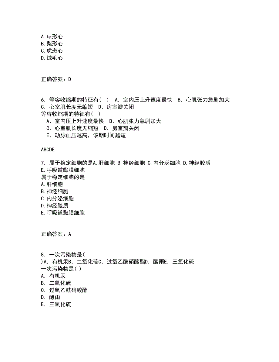 中国医科大学21秋《社会医学》在线作业二满分答案52_第2页