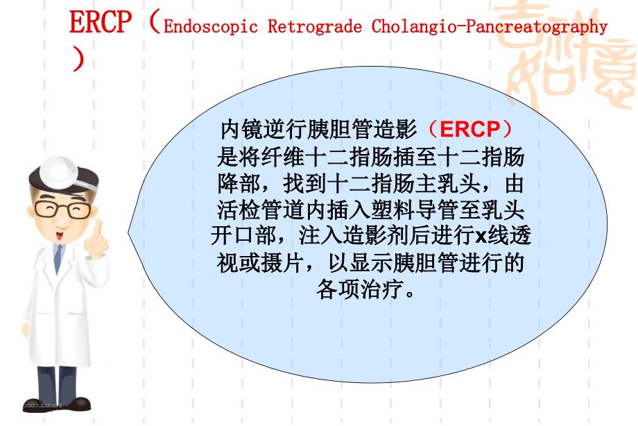 ERCP业务学习_第2页