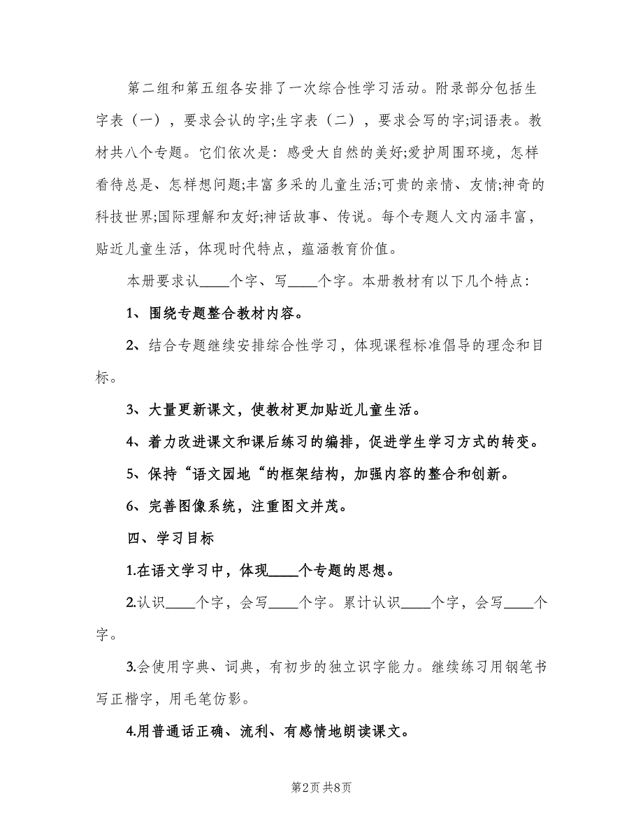 小学三年级班主任工作计划参考模板（2篇）.doc_第2页