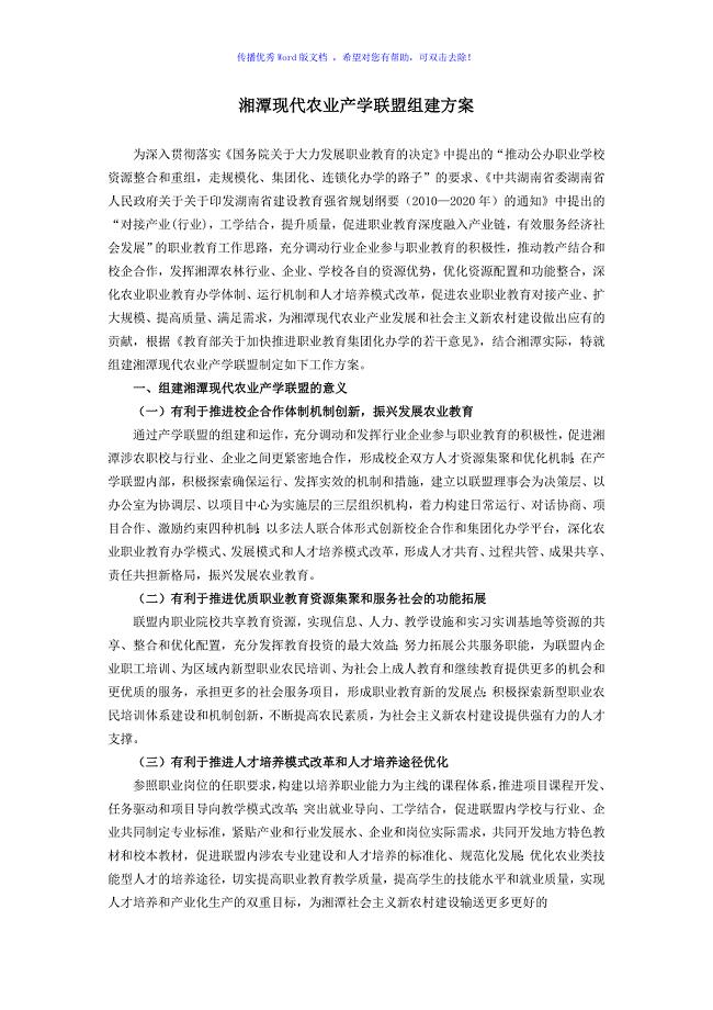 产学联盟组建方案（word版）