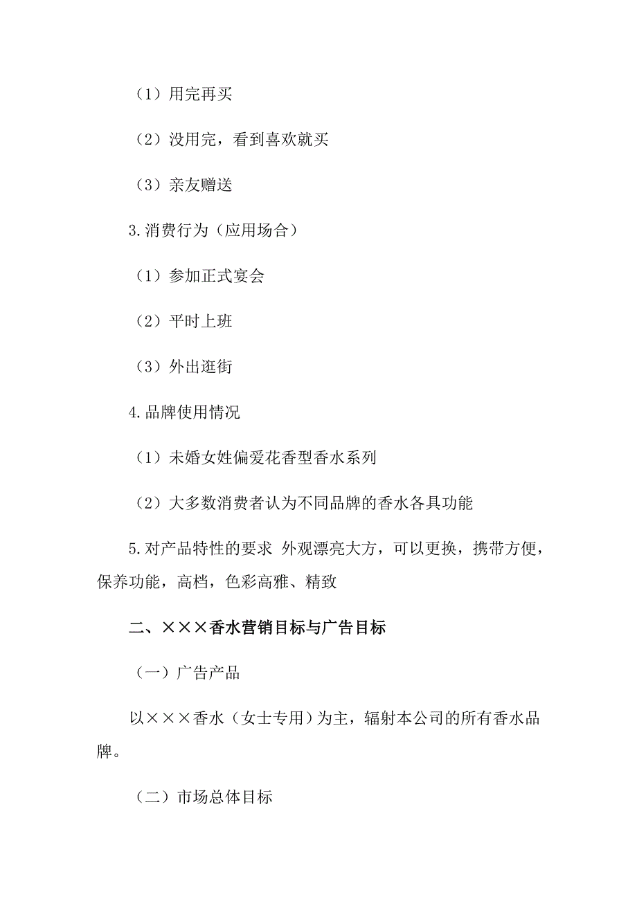 2022年广告策划方案汇编八篇_第4页