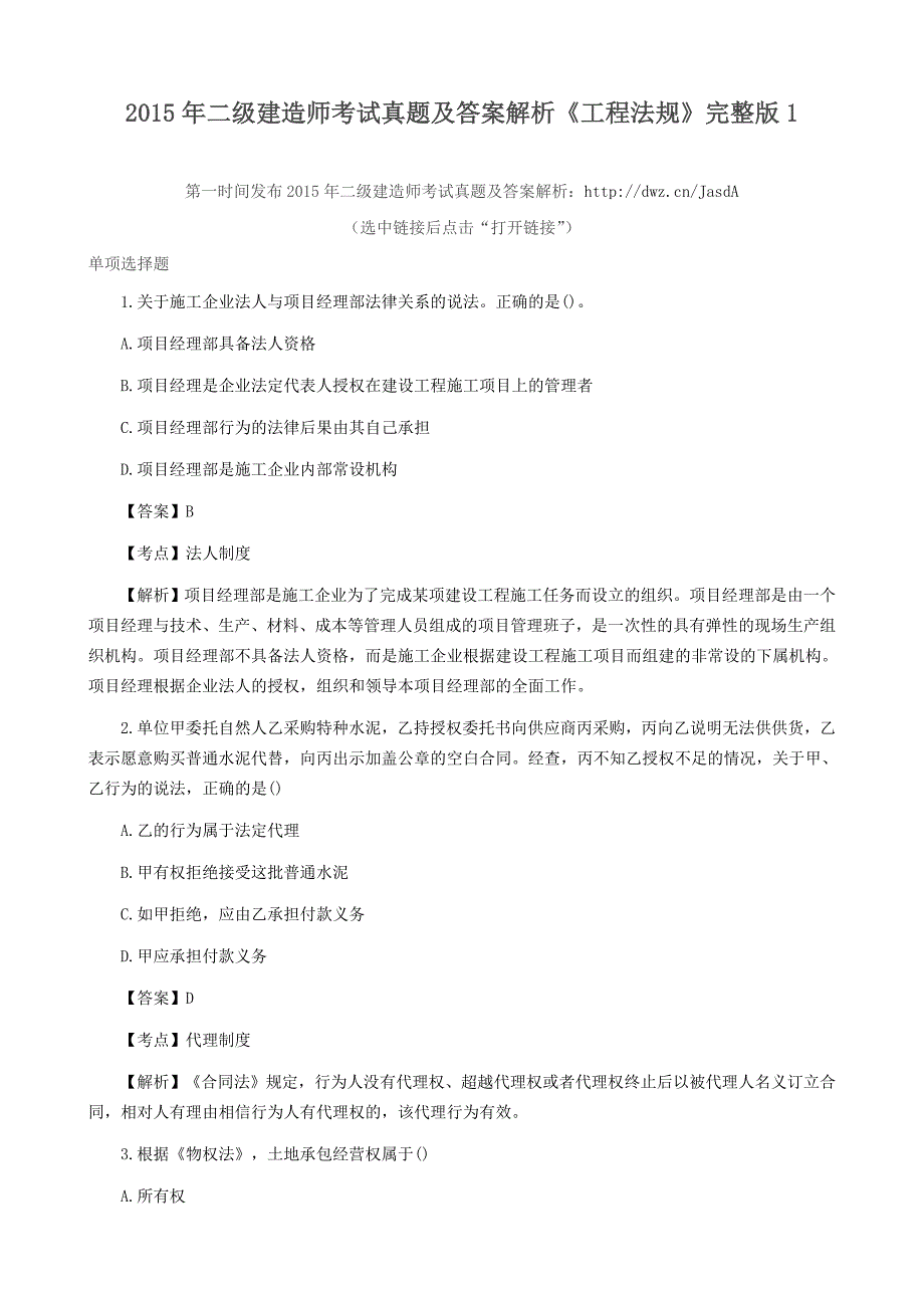 2015年二级建造师考试真题及答案解析《工程法规》完整版_第1页