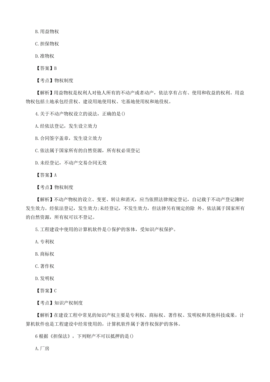 2015年二级建造师考试真题及答案解析《工程法规》完整版_第2页