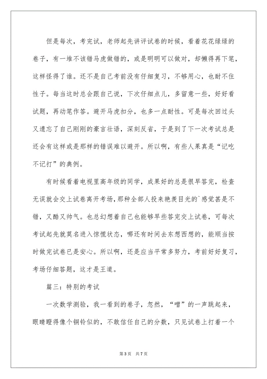 日记考试450字_第3页