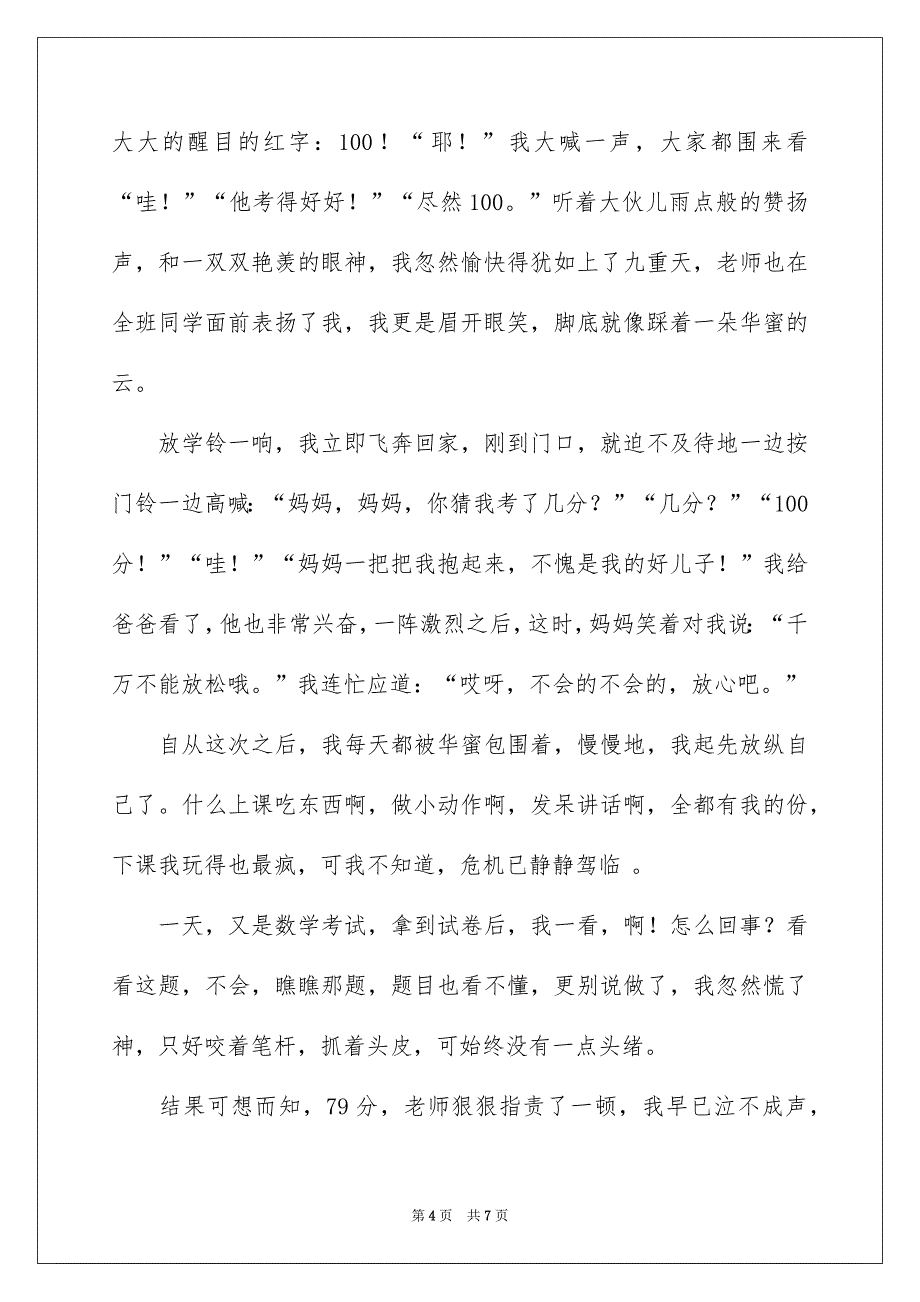 日记考试450字_第4页