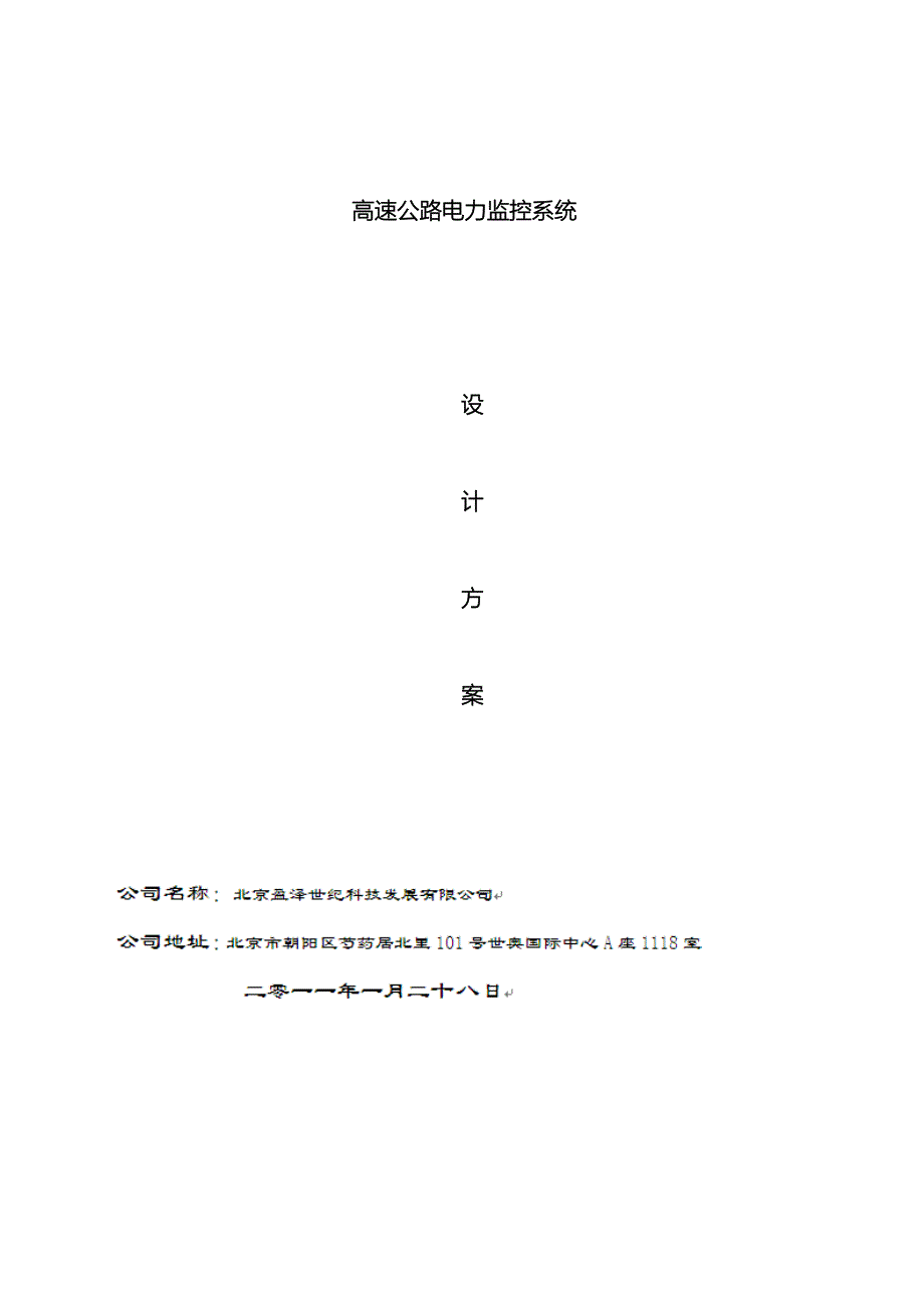 高速公路电力监控系统方案_第2页