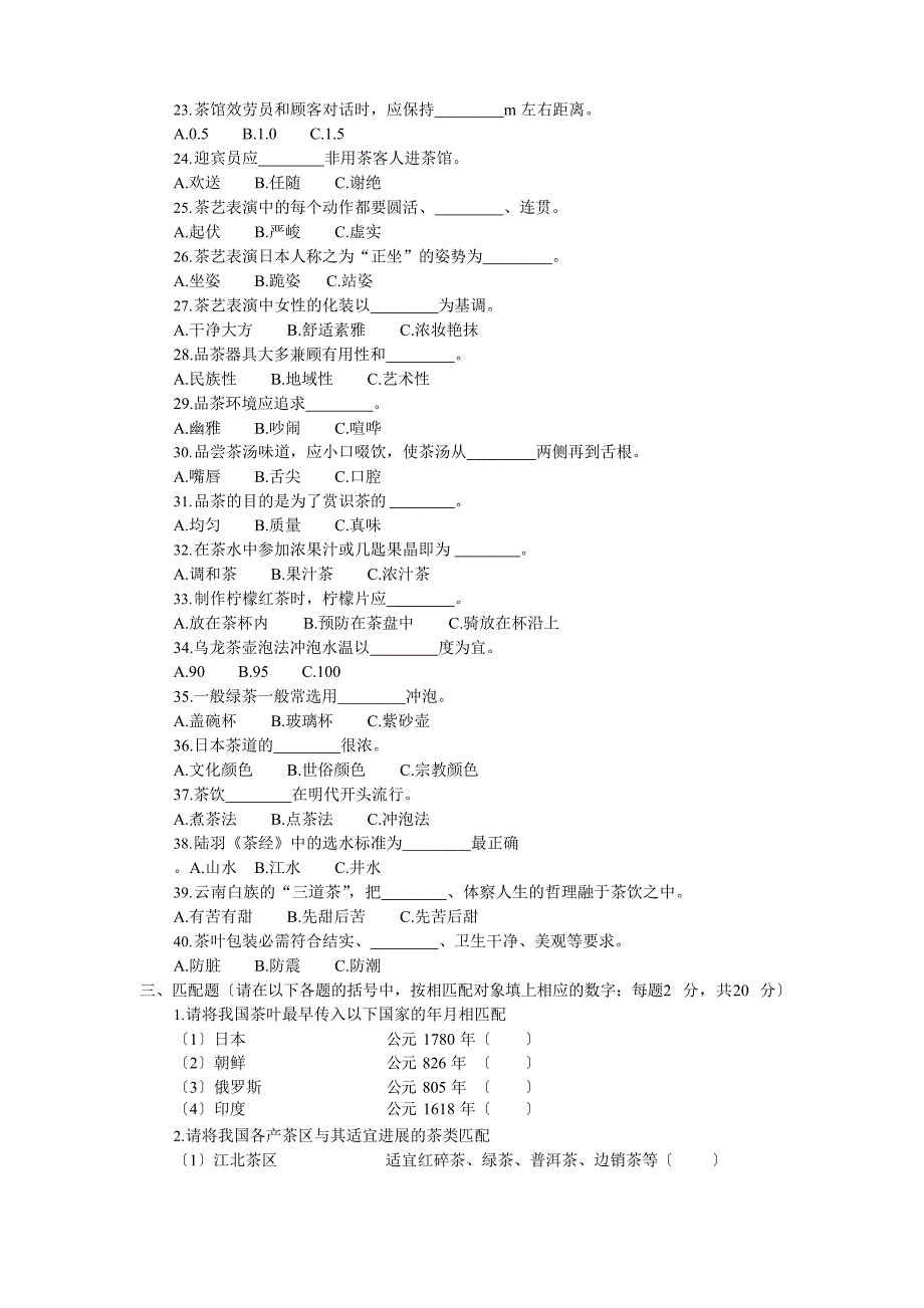 《茶艺师(初级)》知识考核模拟试卷_第3页