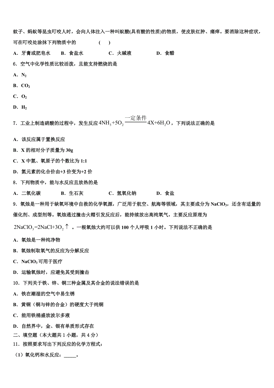 浙江省金衢十一校2023学年初中化学毕业考试模拟冲刺卷（含解析）.doc_第2页