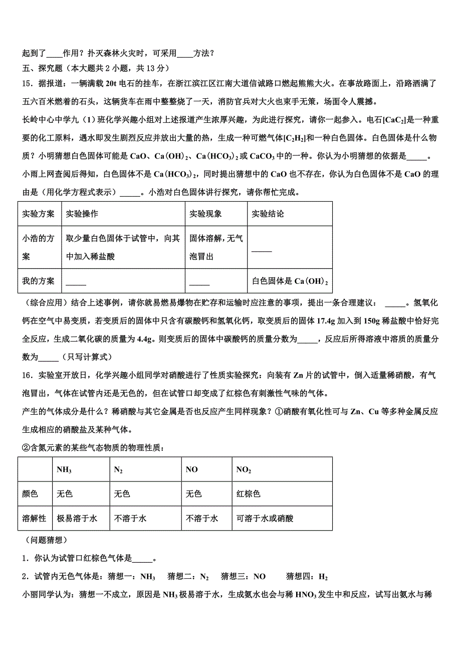 浙江省金衢十一校2023学年初中化学毕业考试模拟冲刺卷（含解析）.doc_第4页