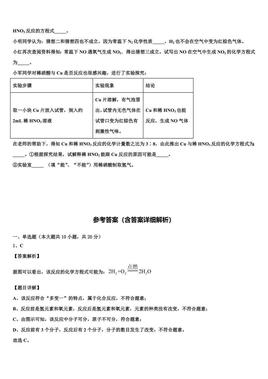 浙江省金衢十一校2023学年初中化学毕业考试模拟冲刺卷（含解析）.doc_第5页