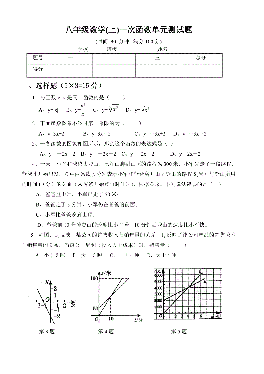 一次函数试卷.doc_第1页