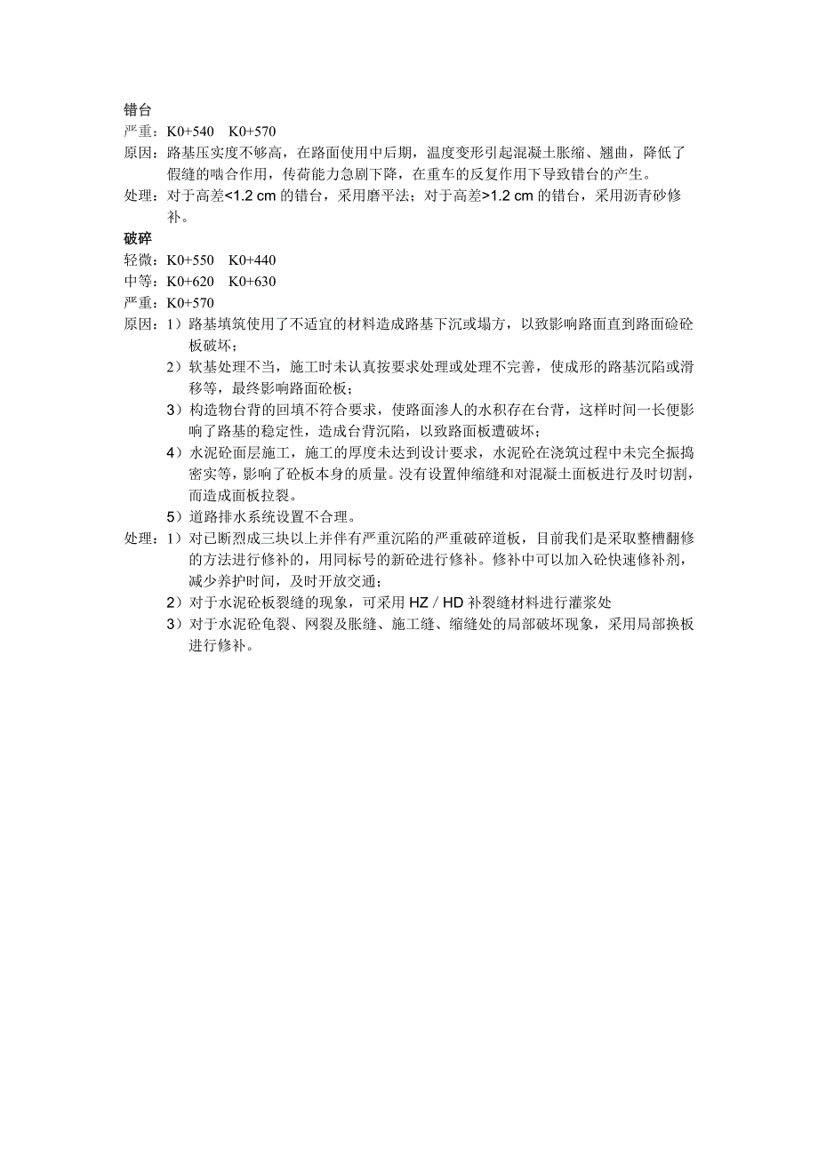 路面病害分析及处理_第2页