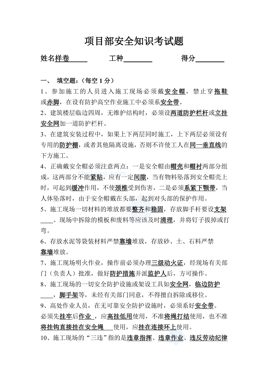 【题库】XX项目部三级教育试卷安全知识考试题答案_第1页