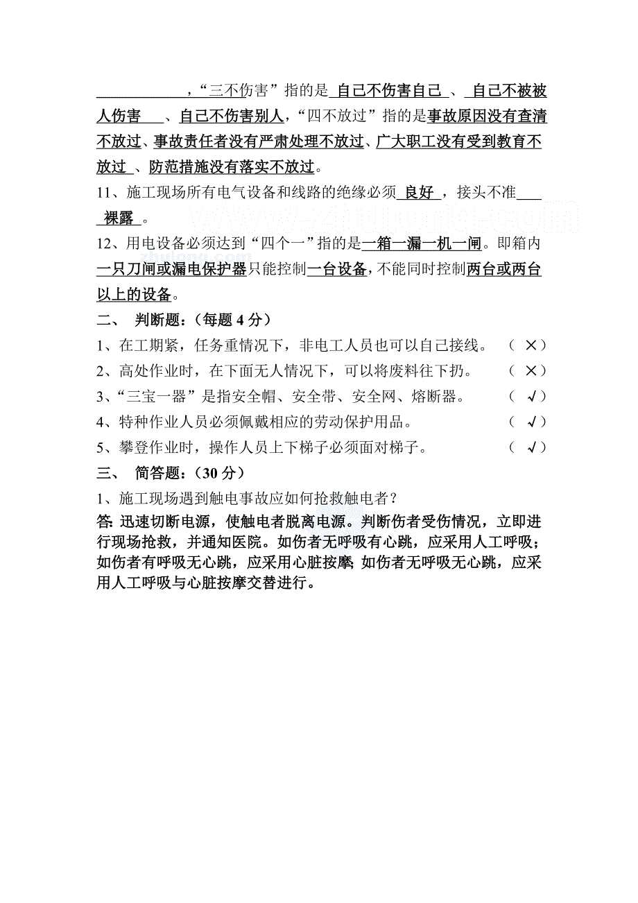 【题库】XX项目部三级教育试卷安全知识考试题答案_第2页