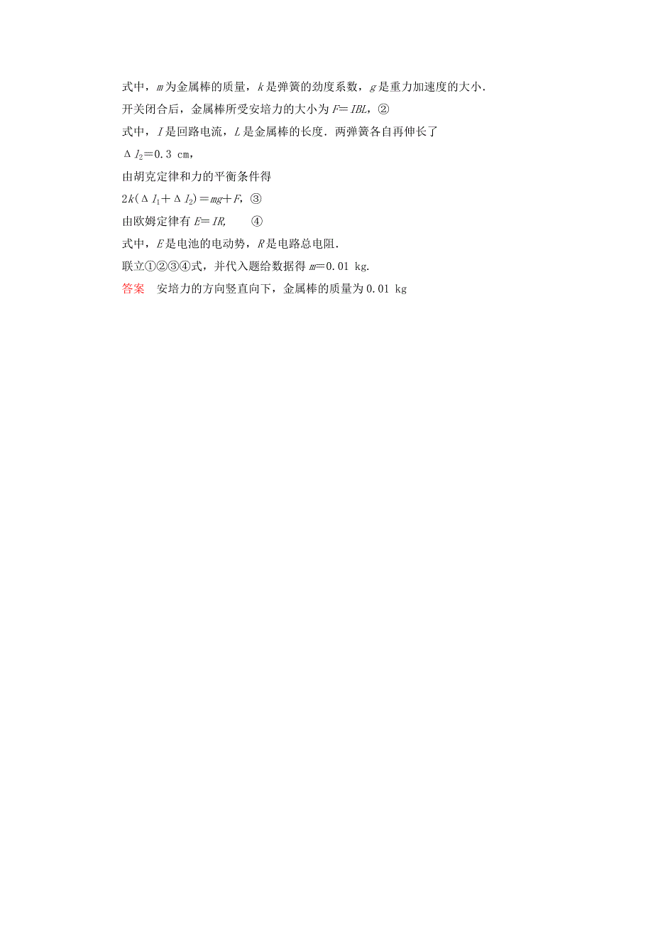 全国通用版高考物理大一轮复习第九章磁场第24讲磁场安培力实战演练_第3页