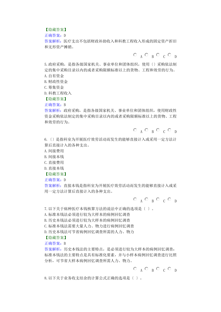 最新会计继续教育考试题题库(含答案)_第2页