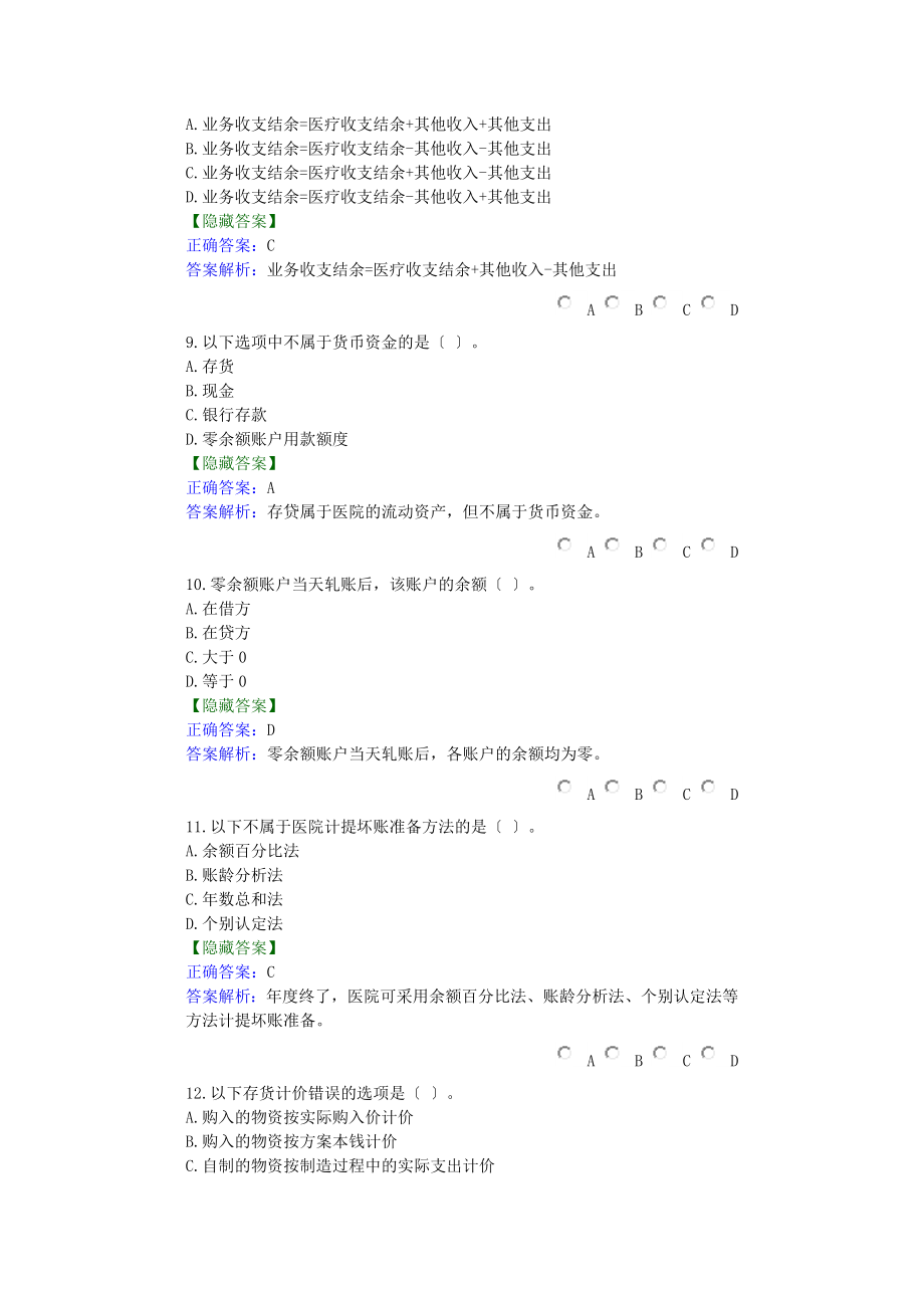 最新会计继续教育考试题题库(含答案)_第3页