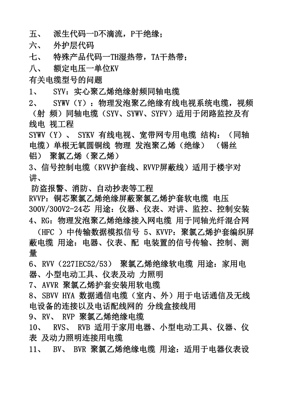 电线的简介规格_第4页