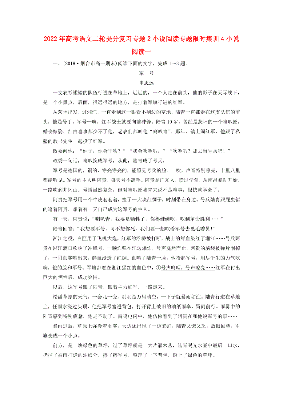 2022年高考语文二轮提分复习专题2小说阅读专题限时集训4小说阅读一_第1页