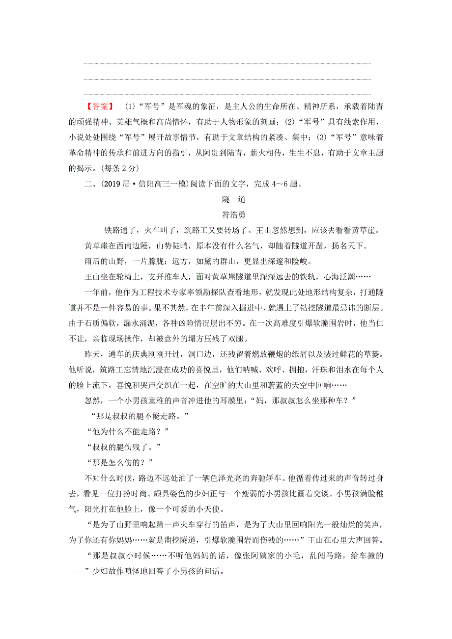 2022年高考语文二轮提分复习专题2小说阅读专题限时集训4小说阅读一_第3页