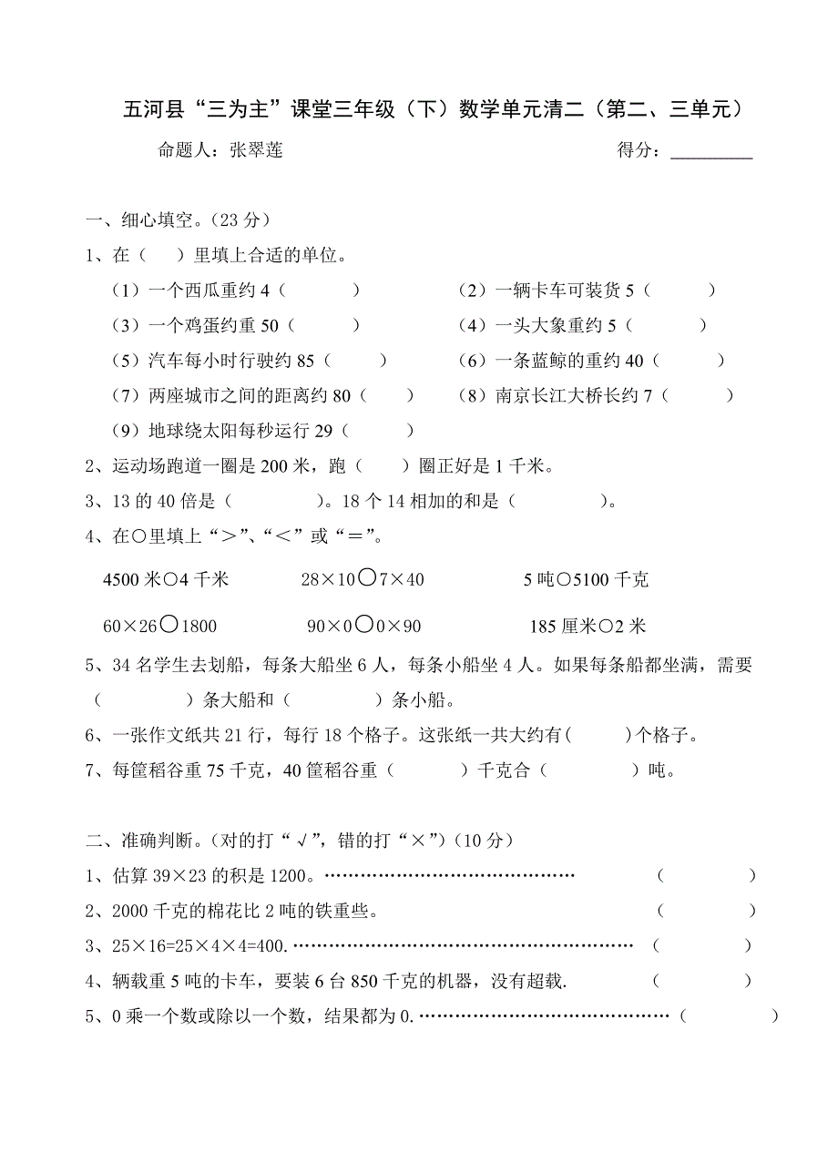 苏教版三年级数学下册第二单元试卷_第1页