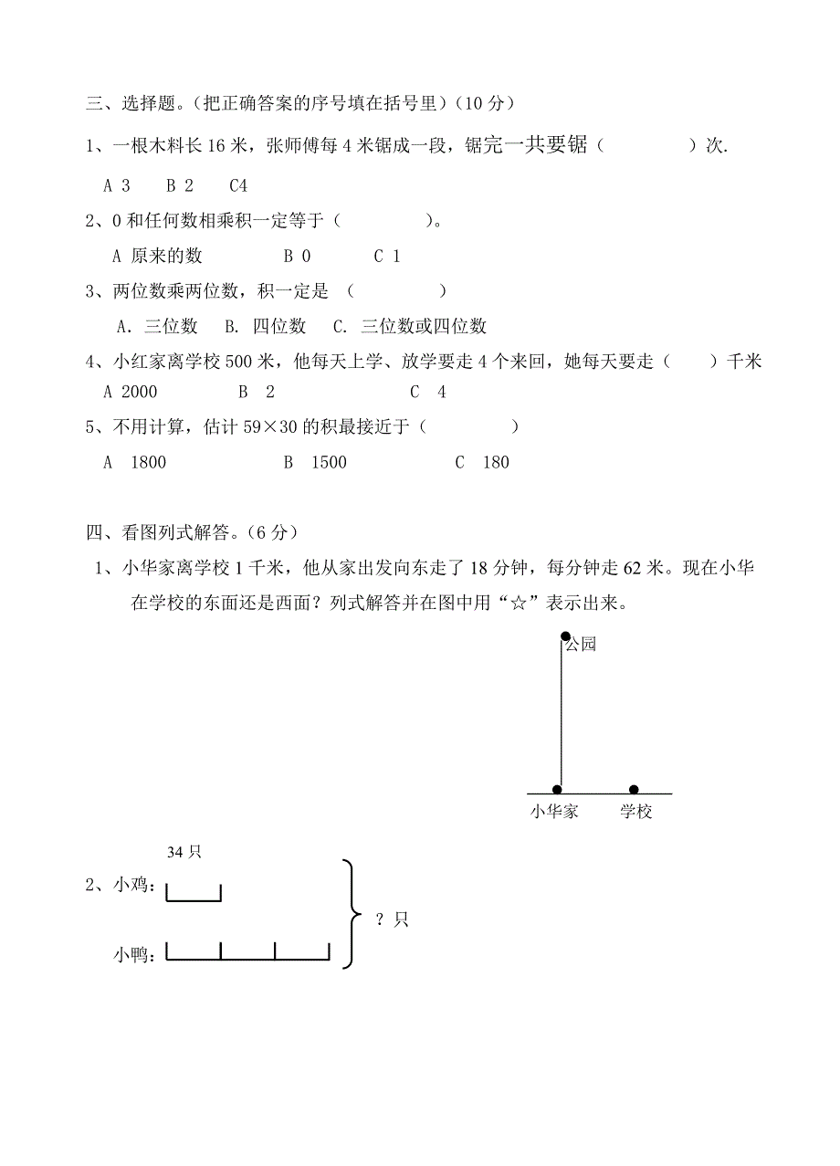 苏教版三年级数学下册第二单元试卷_第2页