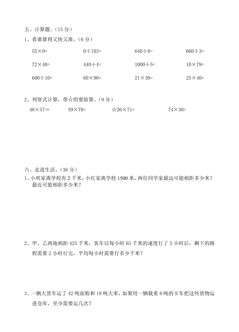 苏教版三年级数学下册第二单元试卷_第3页