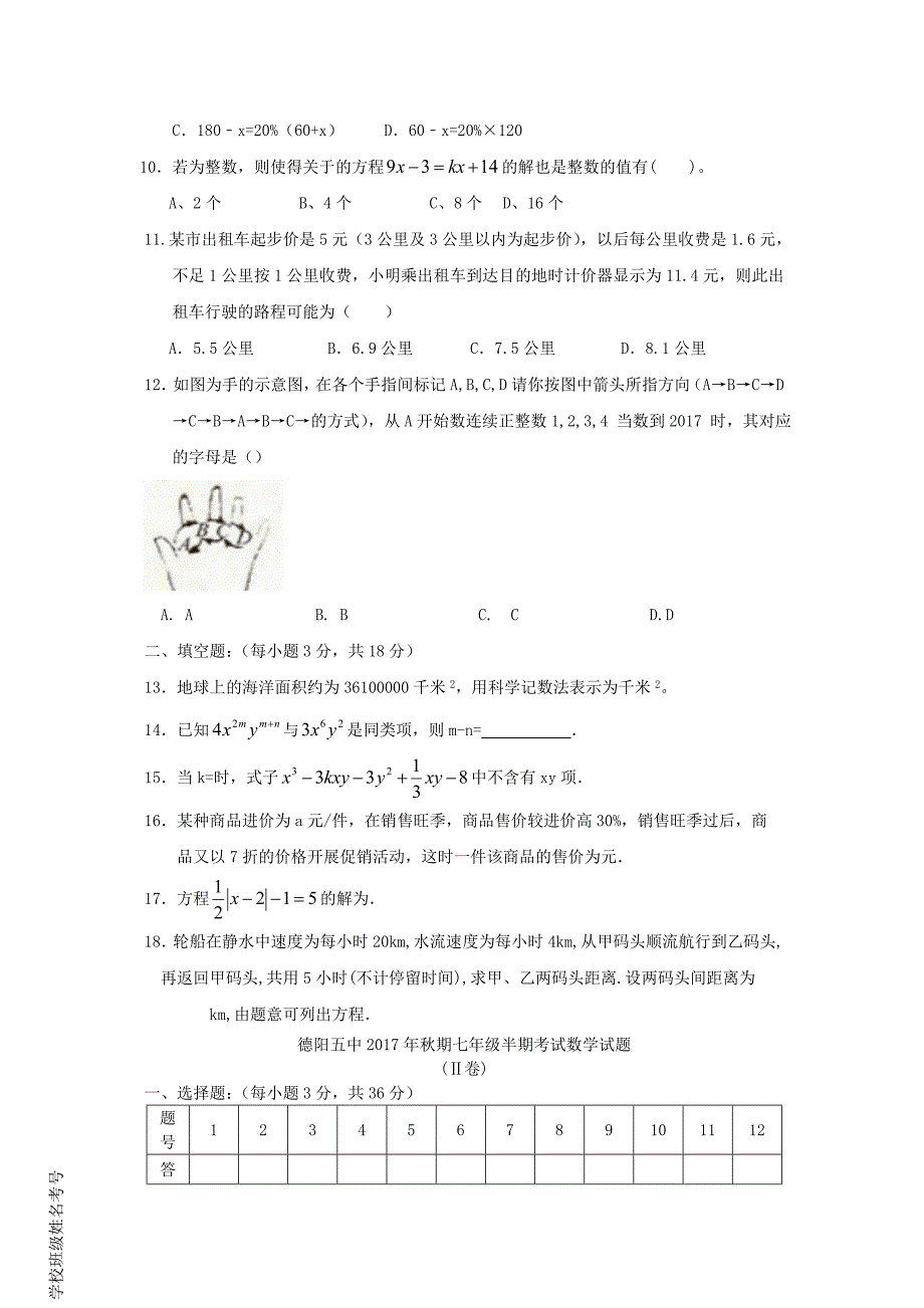 新人教版七年级数学上学期半期试题_第2页