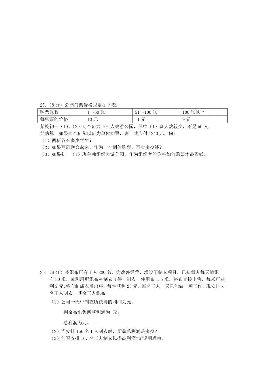 新人教版七年级数学上学期半期试题_第5页