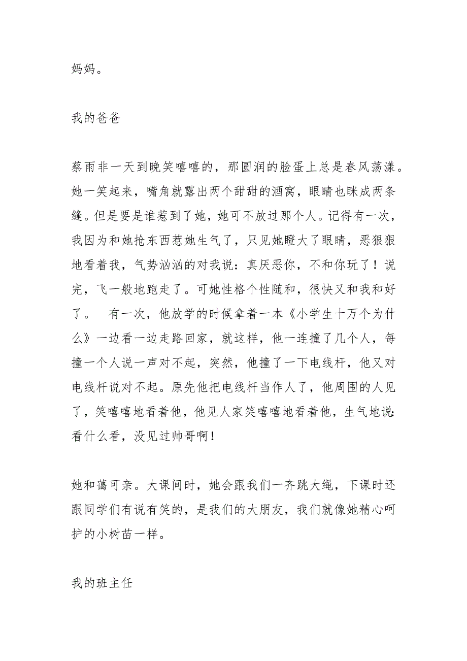 500字美文摘抄_3.docx_第2页