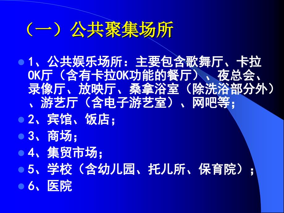 农民工消防知识培训课件_第3页