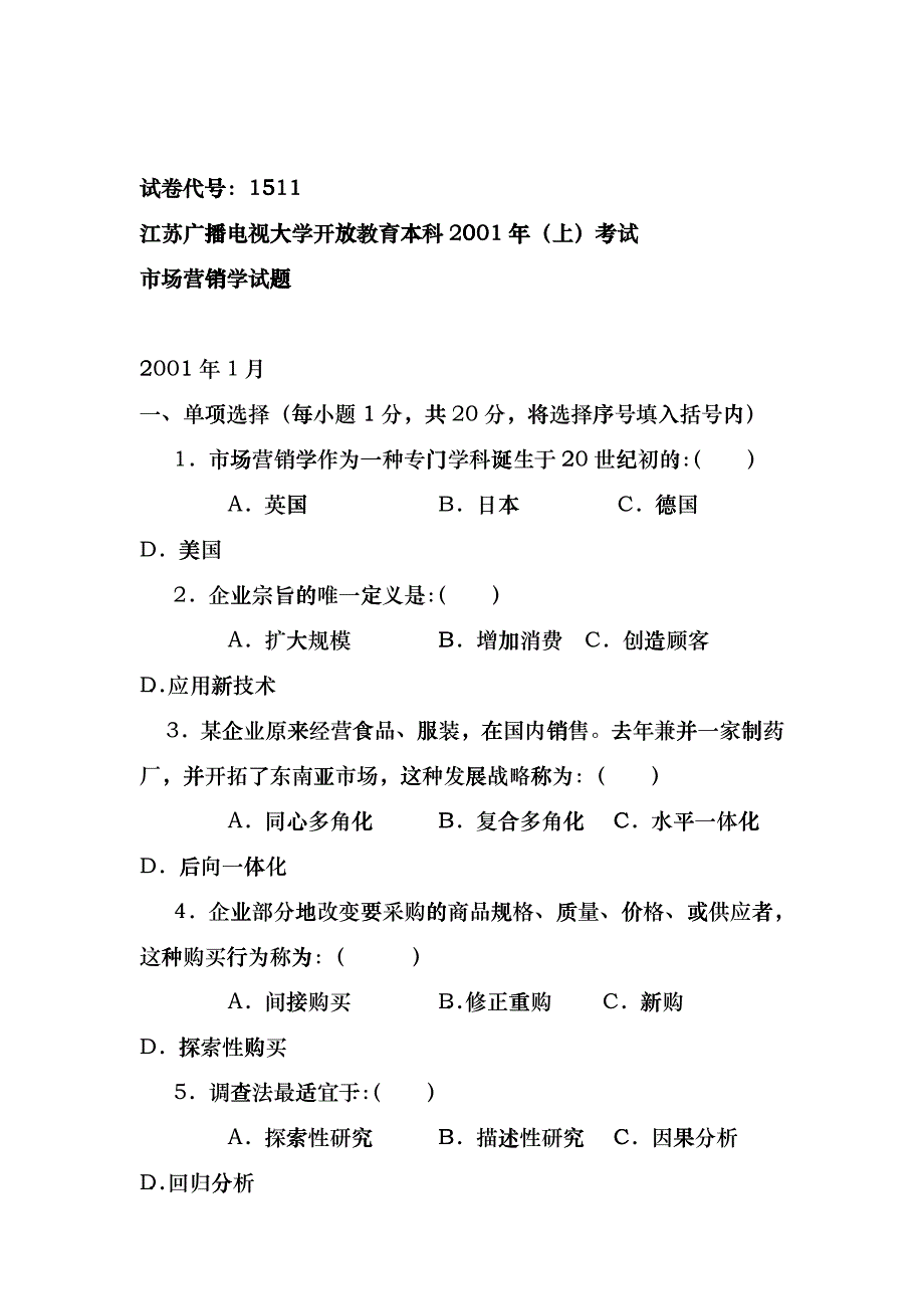 江苏电大市场营销学试题_第1页