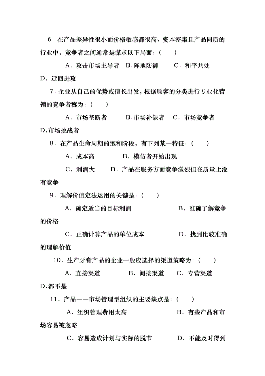 江苏电大市场营销学试题_第2页