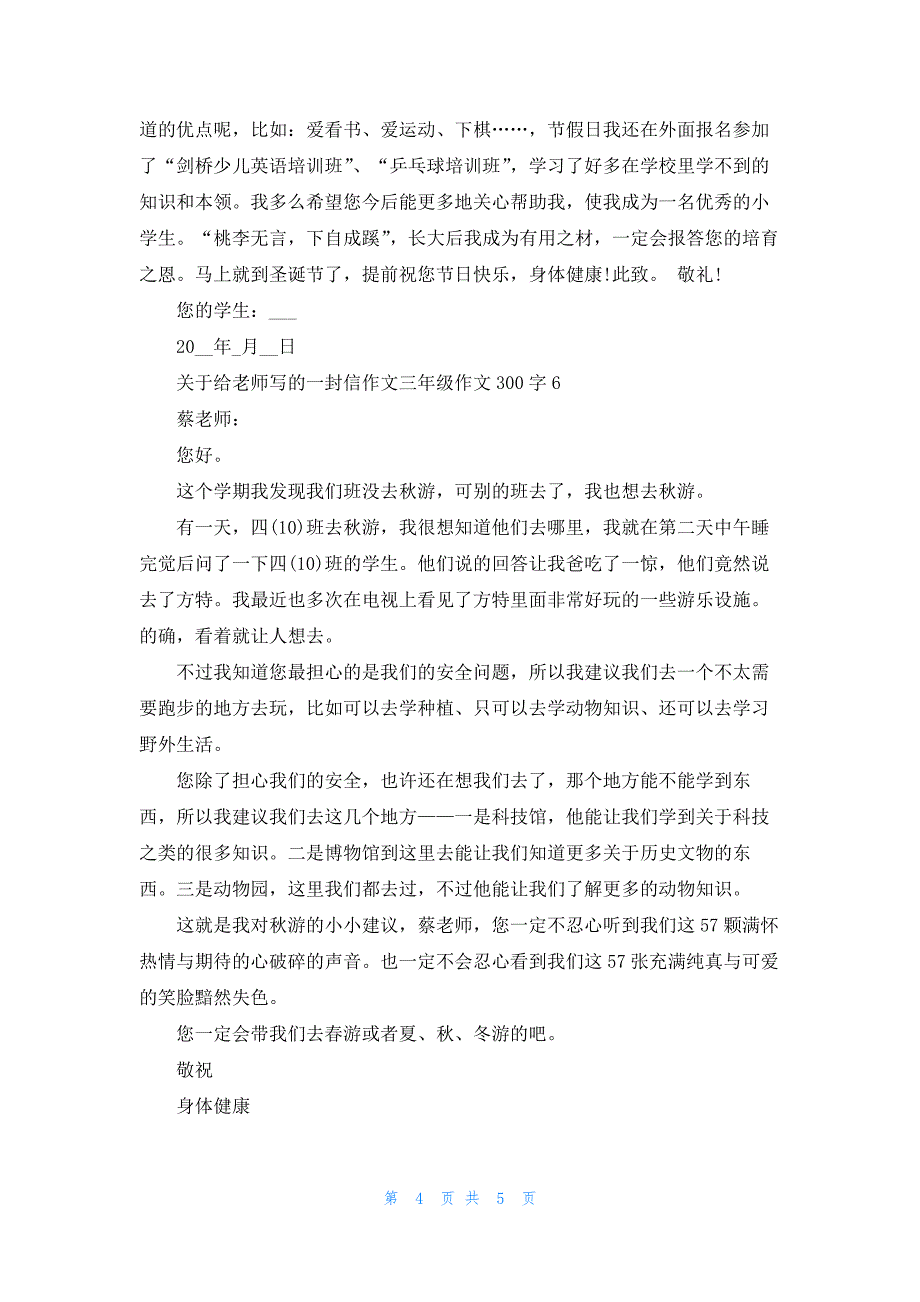 2021年给老师写的一封信三年级作文300字范例参考.docx_第4页