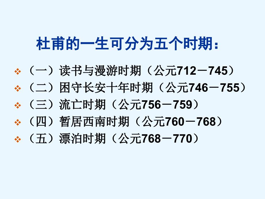 杜甫万方多难中成就的诗圣ppt课件上课.ppt1解析_第4页