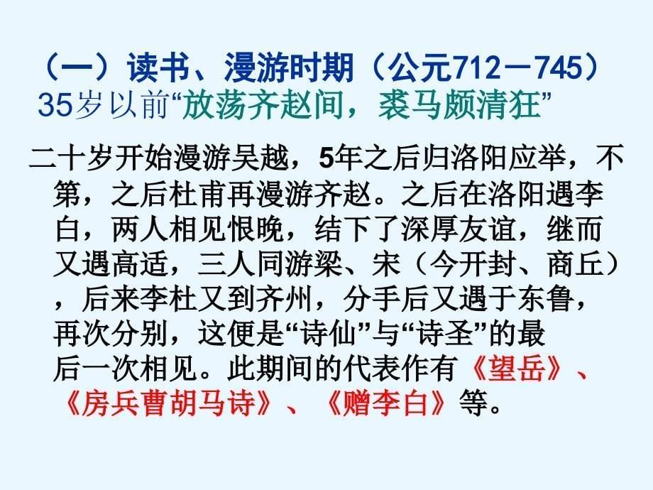 杜甫万方多难中成就的诗圣ppt课件上课.ppt1解析_第5页