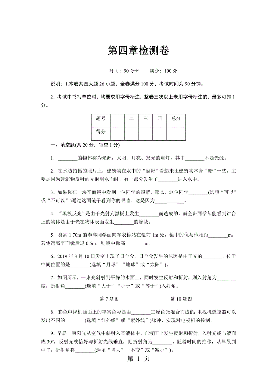 2023年八年级物理上册江西人教版习题第四章检测卷.docx_第1页