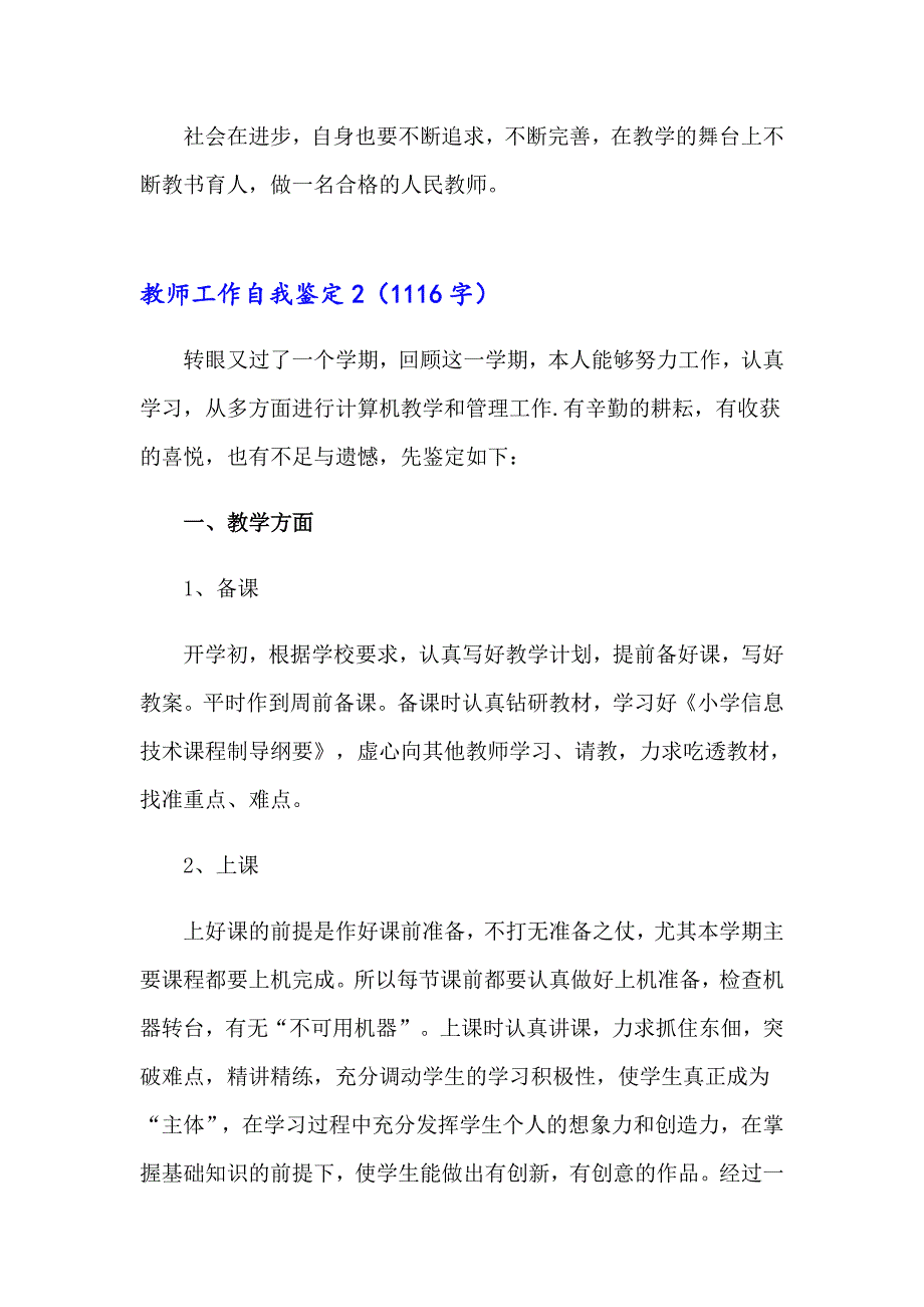 2023年教师工作自我鉴定(15篇)_第3页