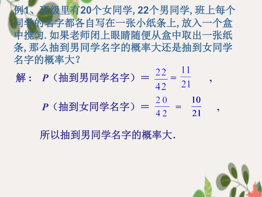 八年级数学下册8.2可能性的大小课件新版苏科版课件_第2页