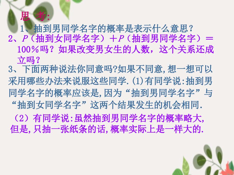 八年级数学下册8.2可能性的大小课件新版苏科版课件_第3页