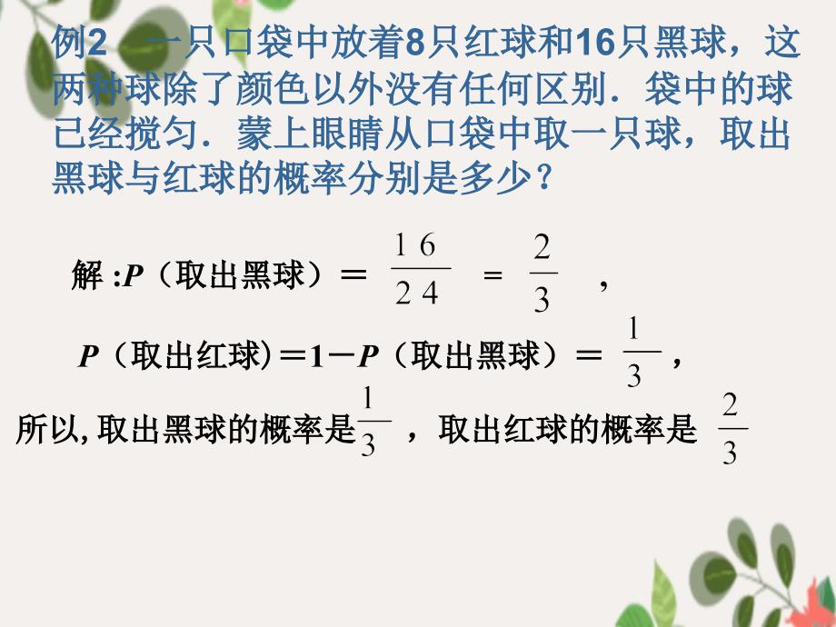 八年级数学下册8.2可能性的大小课件新版苏科版课件_第4页