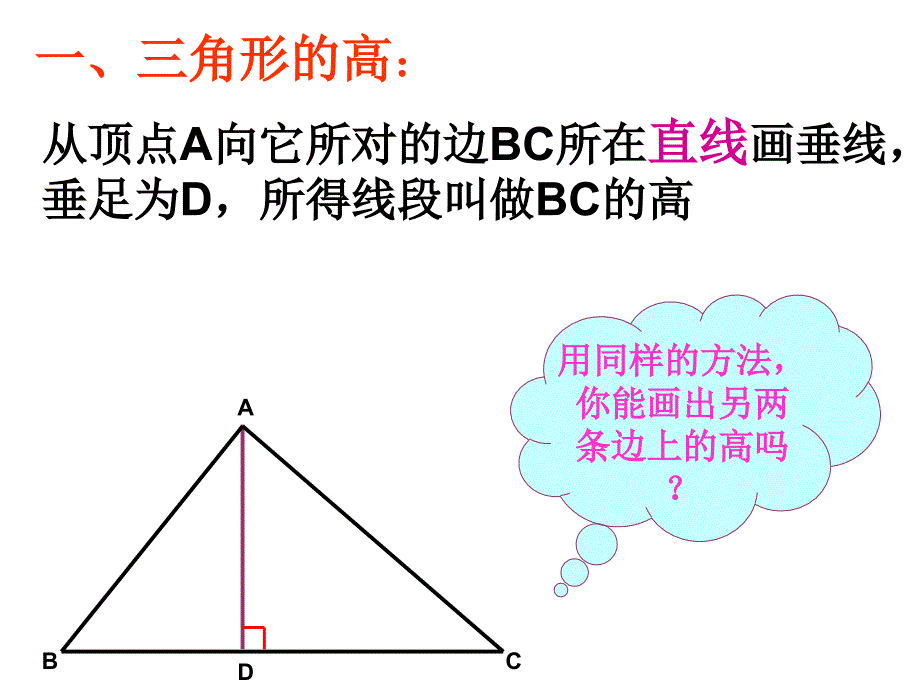 新课标人教版初中数学七年级下册第七章《三角形的高、中线与角平分线》精品课件_第2页