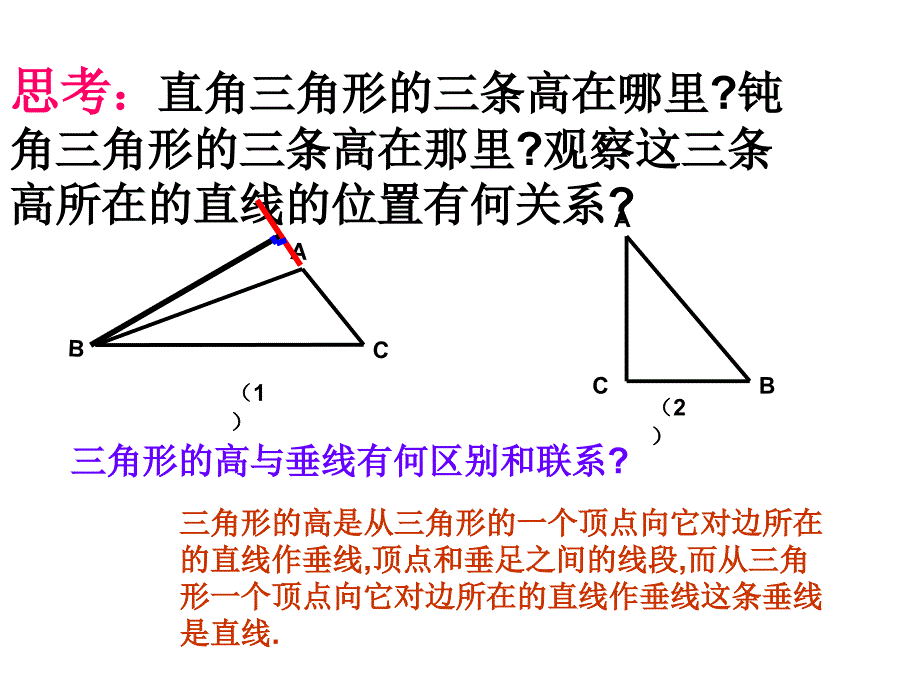 新课标人教版初中数学七年级下册第七章《三角形的高、中线与角平分线》精品课件_第3页