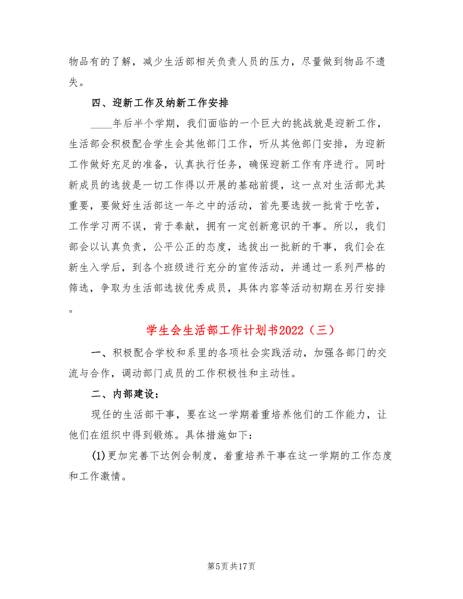 学生会生活部工作计划书2022(7篇)_第5页