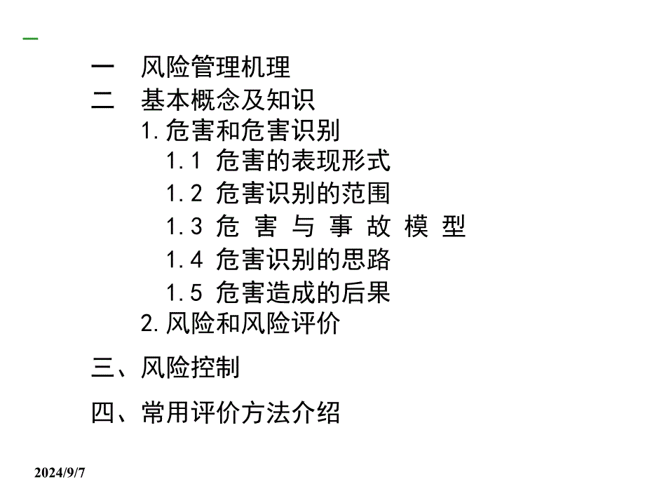 火力发电厂设备及作业安全风险辨识方法及应用ppt课件_第2页