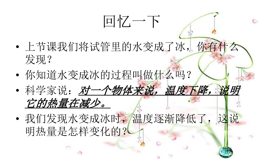 《冰融化了》教学设计_第3页