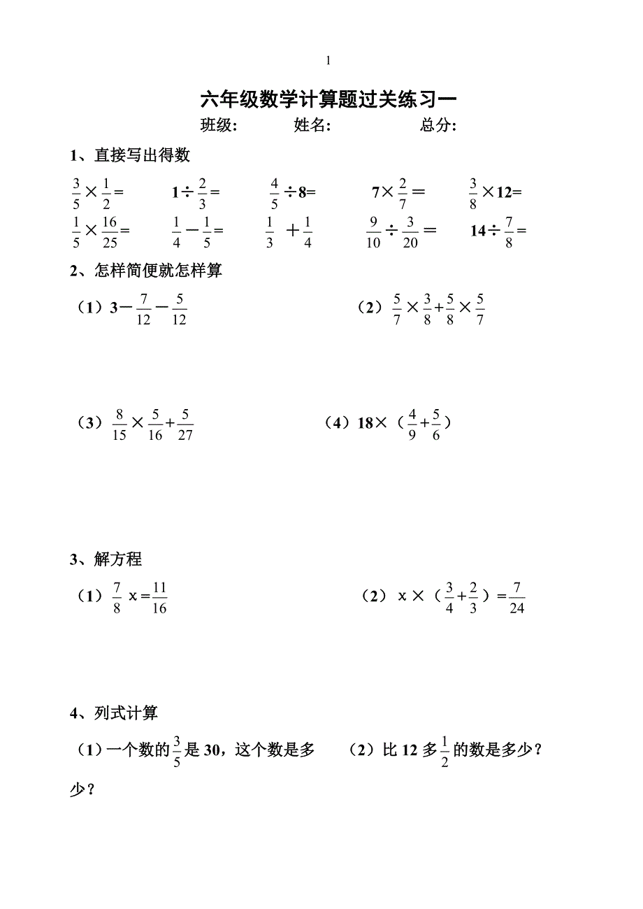 人教版六年级数学上册经典计算题_第1页