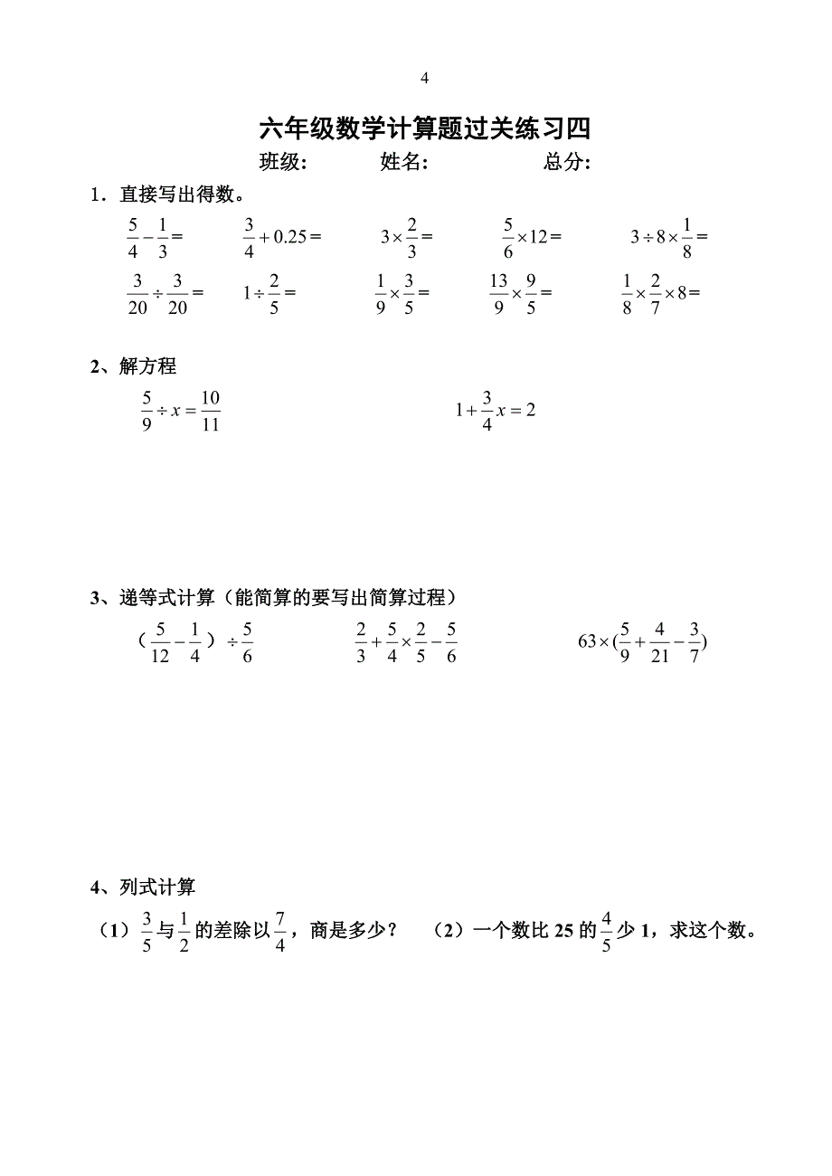 人教版六年级数学上册经典计算题_第4页