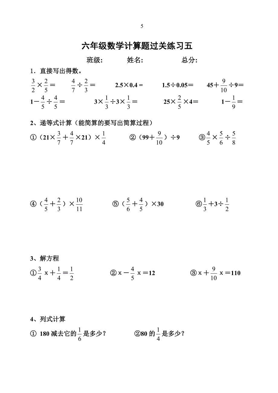 人教版六年级数学上册经典计算题_第5页