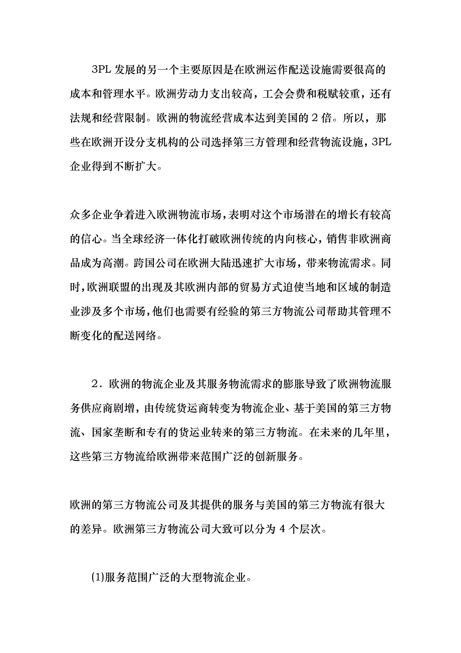 歐洲第三方物流_第3页